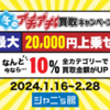  「全国対応、宅配買取！ジャニーズグッズ高額買取なら【ＪＵＳＴＹ ジャニ'S館】がおすすめ！」