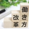  働くことが困難になったコロナ禍とこれからの働き方：コロナ禍・環境変動で考える働き方・生き方改革－２