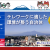 山形県酒田市が #テレワーク に適した環境が整う自治体第2位 #ノマド #フリーランス