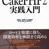 【Coconala】CAKEPHP２系の勉強をお手伝いさせていただきました