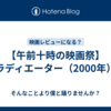【午前十時の映画祭】グラディエーター（2000年）。