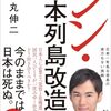 石丸伸二「魂の街宣」