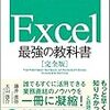 Excelを使いこなしたい