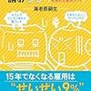 海老原嗣生「『AIで仕事がなくなる』論のウソ」（イースト・プレス）－AIの台頭で自分の仕事はなくなってしまう？の本質