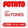 セブンネット　予約開始！　SixTONES が表紙に登場 『POTATO 2020年12月号』