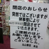 さらば愛しき丸山書店よ