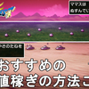 【ドラクエ3 HD-2D】終盤おすすめの経験値稼ぎ（レベル上げ）の仕方ご紹介！たね集めも併用できる！Dragon Quest Ⅲ HD-2D Leveling【DQ3/ドラゴンクエスト3 リメイク】