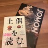 『土偶を読む』