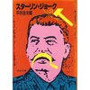 ザ・聞き違い列伝。「秘密警察から電話です」