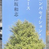 2025年に読んだ本マイベストテン