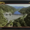 協和ダム