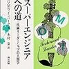 技術リーダシップを発揮する〜スーパーエンジニアへの道〜