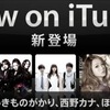 ついにiTunes StoreにSony Musicが参入