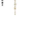 コトダマンのおすすめ　書籍　 「神様の言霊で人生を幸せに導く―木村藤子の詩に込められたメッセージ」