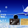 ANA JCBカード　最高201,000マイルの大型キャンペーン　ワイドゴールド300万利用で17.3万マイルがお得！　モッピー経由で4,800Pも獲得可能！