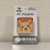 ポケモンデザインのUSB2ポート ACアダプタ 全8種