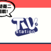 TVステーション 7/8号