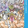 完璧超人始祖の一覧！メンバーは？必殺技(奥義)、超人強度、キャラなどのキン肉マンのまとめの感想