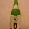 青酎 麦