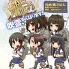 艦隊これくしょん