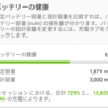 honor8のバッテリーをHUAWEI銀座店で交換してもらった