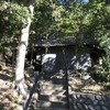 篁生の神社巡礼日⑧～下山の神社その2～