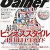 Gainer 10月号