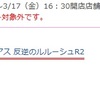 サミタ　【SRイベント】ナイトオブシックス参戦