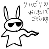リハビリのおしまいでございます