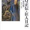 謎解き日本のヒーロー・中国のヒーロー（追加ヒーロー３）