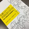 【いただきもの】樋口修資・青木純一・坪谷美欧子編『支援スタッフで学校は変わるのかー教員との協働に関する実態調査から』アドバンテージサーバー，2018年