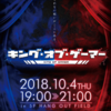 10月4日、ネクソン×gloops社内ゲーム大会「第2回キング・オブ・ゲーマー」決勝トーナメントを開催しました！