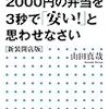 問題です。2000円の弁当を3秒で「安い！」と思わせなさい