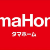 株主優待株（11月売却できず、塩漬け。。。）タマホーム(1419)