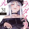 【ネタバレ】パラダイスヘル31話　ナチュラルに堕ちていくｗ神城はやはり神城だった件。