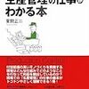 生産管理の仕事がわかる本