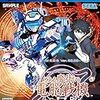 電脳戦機バーチャロン×とある魔術の禁書目録 とある魔術の電脳戦機 【予約特典】とある魔術の電脳操典(ハウ・トゥー・プレイ) 付 & 【Amazon.co.jp限定】PC&スマホ壁紙 配信 -PS4