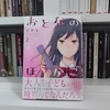 森みさき 佐倉さんご指名ですよ 1巻 ふらくちゅえいしょん