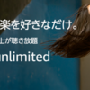 7月31日まで。Amazon Echoシリーズ購入で、Amazon Music Unlimited個人プラン（月額）に使えるクーポンが最大2か月分プレゼントされるキャンペーン実施中だよ。