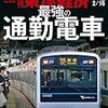 活字中毒：週刊東洋経済 2019年2/16号 [雑誌]
