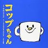 読んだ