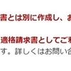 知っておくと得する会計知識330　とあるなめたインボイス対応をしている電話系大企業の例