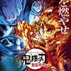 逆算しないクリエイティブ―「劇場版『鬼滅の刃』無限列車編」を観て その4