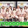 【ハロラボ】 BEYOOOOONDS「ニッポンノD・N・A！」を深堀り！【2026.05.18前半】