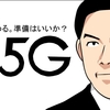 【健康被害？】5Gの闇を漫画にしてみた＠アシタノワダイ