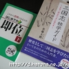 『はじめての即位（下）』『三国志独学ガイド』入手