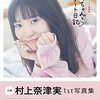 声優番組が詰まったニコニコチャンネルプラス「Voice Assort」をオープン！！村上奈津実・峯田茉優・涼花萌の冠番組がスタート！