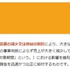 事業復活支援金もらえないかな～！