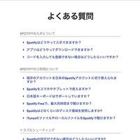 Spotify既存ユーザは日本アカウントに切り替えられるのだろうか？？