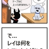 【犬漫画】発覚した修行犬